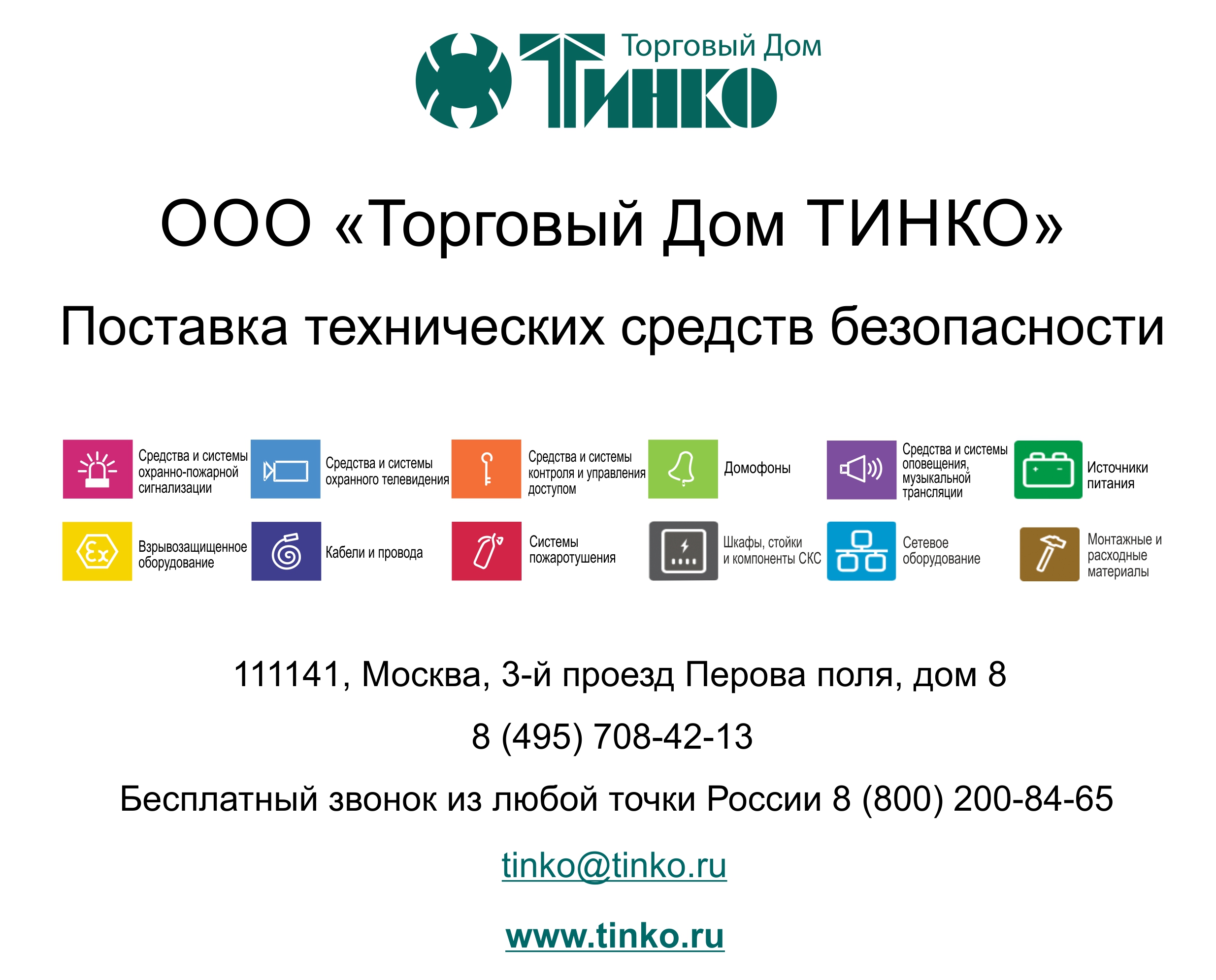 http://www.tinko.ru/